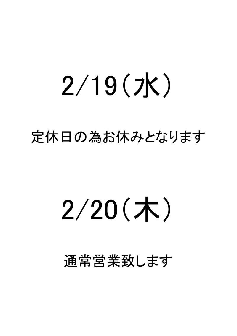 定休日の告知のコピー