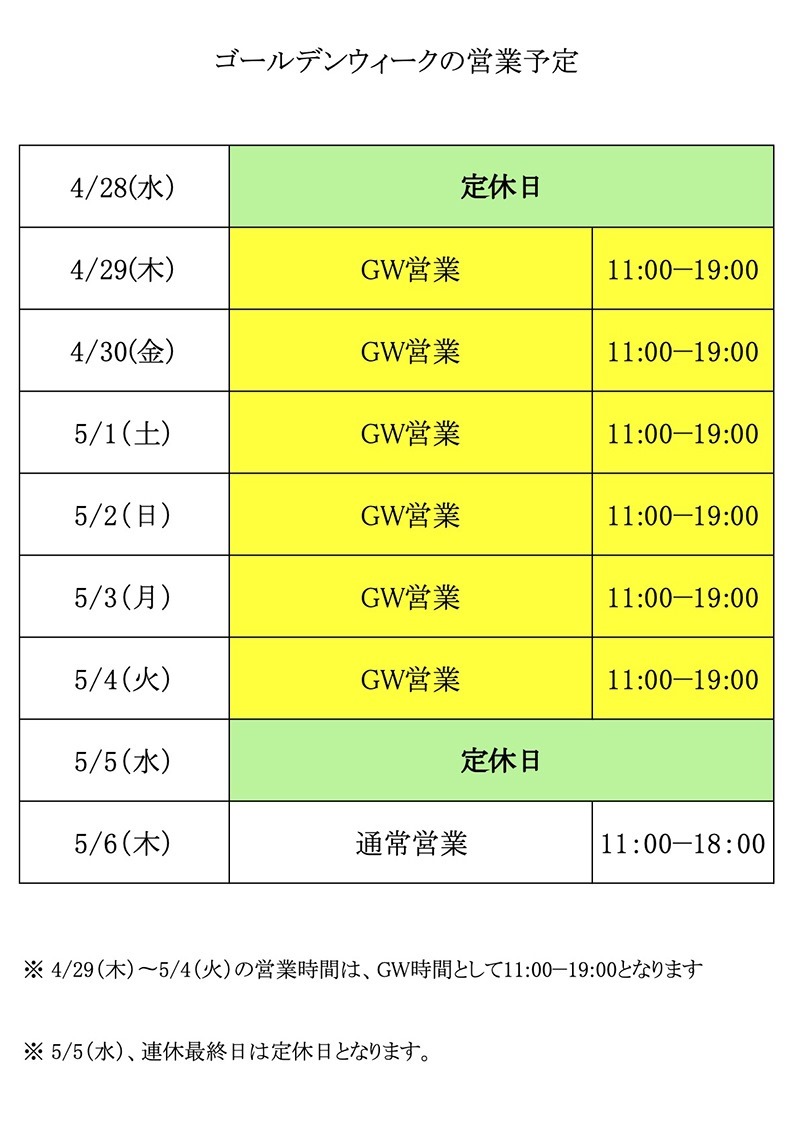 定休日の告知